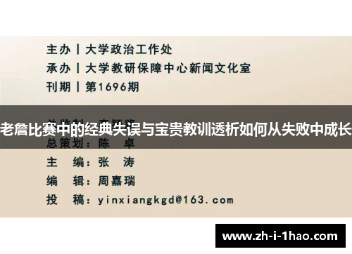 老詹比赛中的经典失误与宝贵教训透析如何从失败中成长 老詹比赛中的经典失误与宝贵教训透析如何从失败中成长