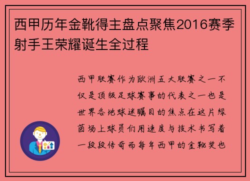 西甲历年金靴得主盘点聚焦2016赛季射手王荣耀诞生全过程
