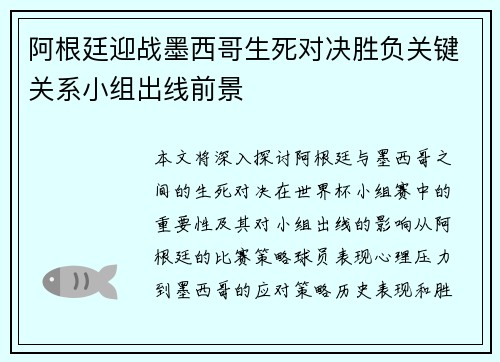阿根廷迎战墨西哥生死对决胜负关键关系小组出线前景