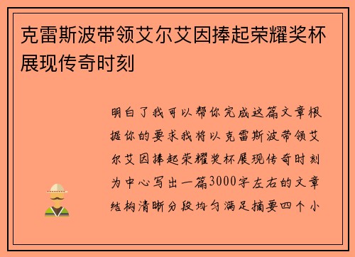 克雷斯波带领艾尔艾因捧起荣耀奖杯展现传奇时刻 克雷斯波带领艾尔艾因捧起荣耀奖杯展现传奇时刻