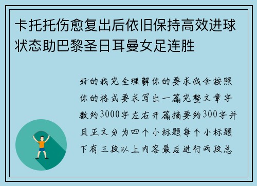 卡托托伤愈复出后依旧保持高效进球状态助巴黎圣日耳曼女足连胜 卡托托伤愈复出后依旧保持高效进球状态助巴黎圣日耳曼女足连胜