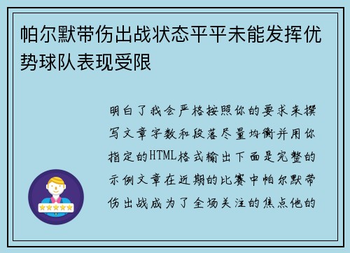 帕尔默带伤出战状态平平未能发挥优势球队表现受限 帕尔默带伤出战状态平平未能发挥优势球队表现受限