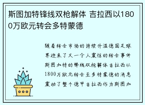 斯图加特锋线双枪解体 吉拉西以1800万欧元转会多特蒙德