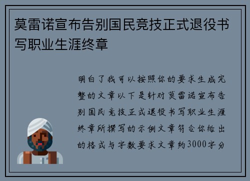 莫雷诺宣布告别国民竞技正式退役书写职业生涯终章 莫雷诺宣布告别国民竞技正式退役书写职业生涯终章