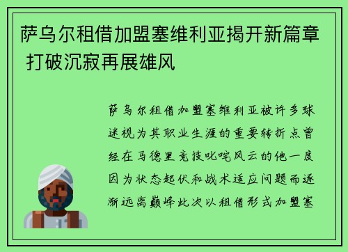 萨乌尔租借加盟塞维利亚揭开新篇章 打破沉寂再展雄风 萨乌尔租借加盟塞维利亚揭开新篇章 打破沉寂再展雄风