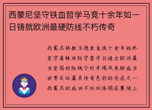 西蒙尼坚守铁血哲学马竞十余年如一日铸就欧洲最硬防线不朽传奇 西蒙尼坚守铁血哲学马竞十余年如一日铸就欧洲最硬防线不朽传奇