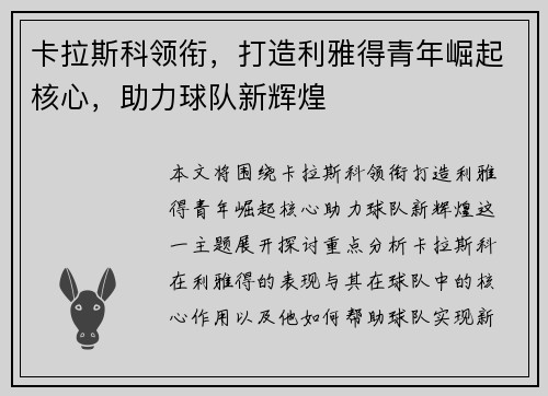 卡拉斯科领衔，打造利雅得青年崛起核心，助力球队新辉煌